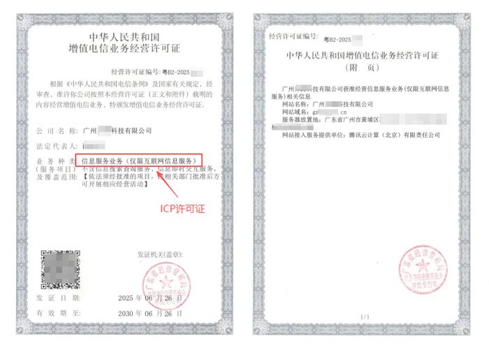 长治ICP许可证与EDI许可证办理指南｜增值电信业务双证申请条件及流程说明