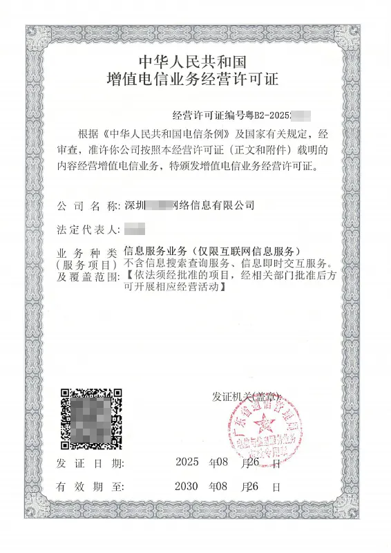 长治ICP许可证办理案例