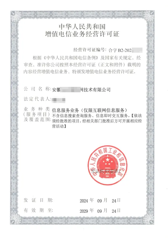 长治外资ICP许可证办理案例