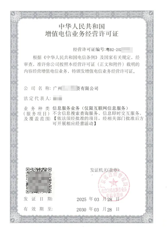 长治ICP许可证办理案例